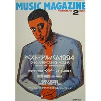 MUSIC MAGAZINE（ミュージック・マガジン） ベスト・アルバム1994 1995