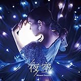 【Amazon.co.jp限定】夜空 [初回限定盤B] [2CD] (Amazon.co.jp限定特典 : 複製サイン入りデカジャケ 付)