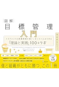 図解 組織開発入門 組織づくりの基礎をイチから学びたい人のための