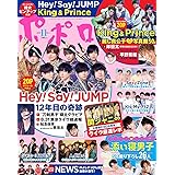 ポポロ 2018年 11 月号