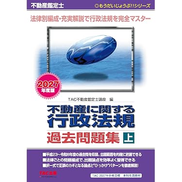 ゆっきー出品 不動産鑑定士 完全合格セット【T】 Amazon.co.jp 最新リリース: 不動産鑑定士の資格・検定 の新着