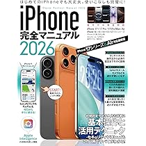 ゼロからはじめる iPhone 17/Pro/Pro Max/Air スマートガイド ドコモ