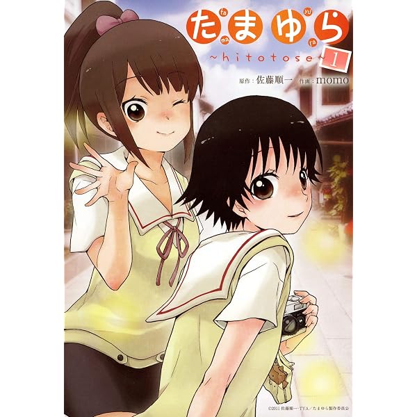 たまゆら～hitotose～ 3巻 (マッグガーデンコミックスEDEN