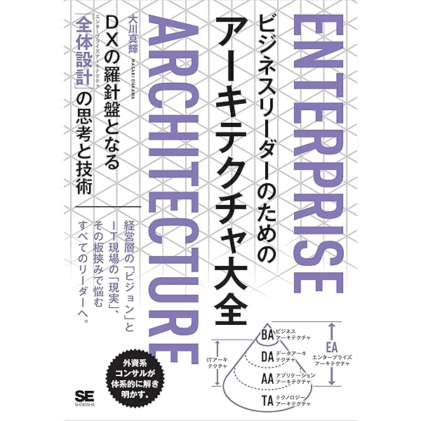 データマネジメント知識体系ガイド 第二版 改定新版 | DAMA