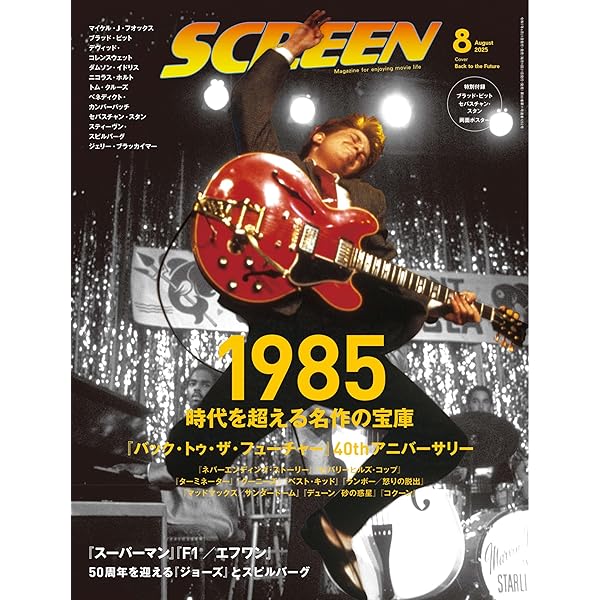 スクリーン SCREEN 1983年1〜12月号（付録つき）＜昭和レトロ＞ スクリーン SCREEN 1983年1〜12月号（付録つき）＜昭和レトロ