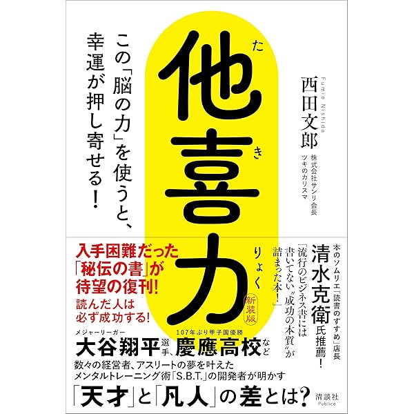 天運の法則 | 西田 文郎, 「元気が出る本」出版部 |本 | 通販 | Amazon