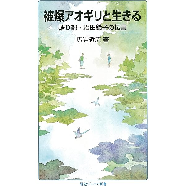 アオギリにたくして (徳間文庫) | 中村柊斗 |本 | 通販 | Amazon