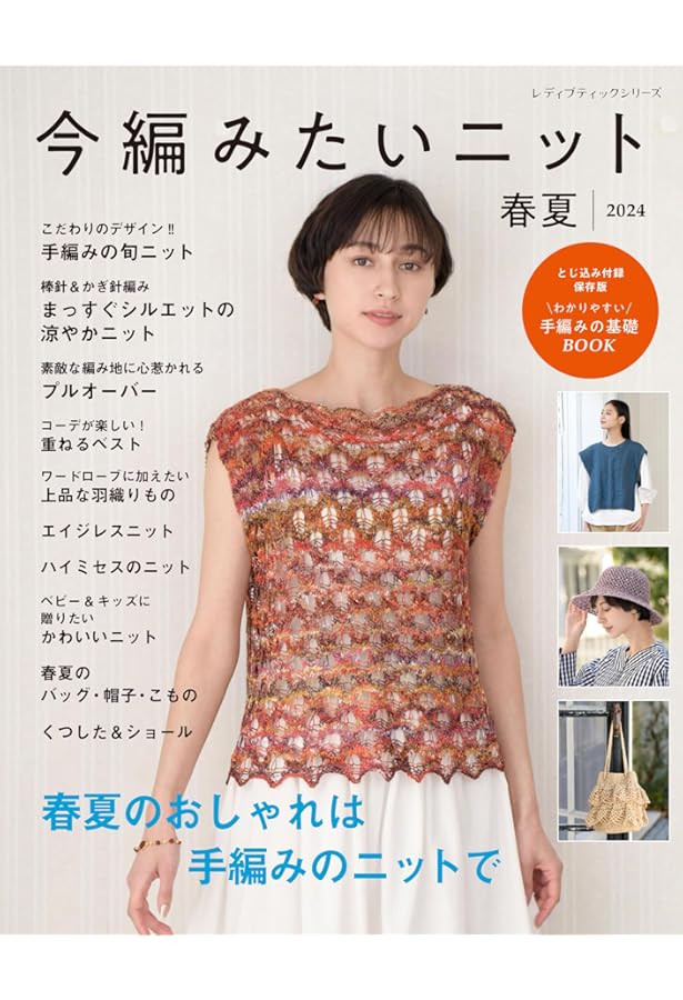春夏のかぎ針あみ vol.22 (Let's Knit series) |本 | 通販 | Amazon