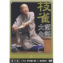Amazon.co.jp: 桂 枝雀 落語大全 第七集 [DVD] : 桂枝雀: DVD