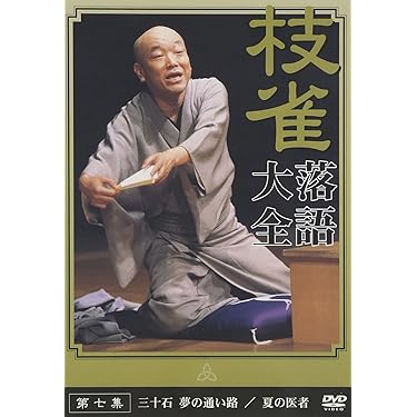 落語　DVD　　まとめて　　いろいろ　　24枚 落語 DVD まとめて いろいろ 24枚 楽天市場】落語 dvd セットの通販