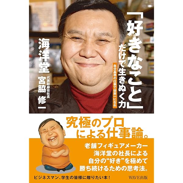 非売品！ 未開封 海洋堂 宮脇修館長 フィギュア レア 海洋堂の創業者 宮脇修さんが死去 日本有数のフィギュアメーカー