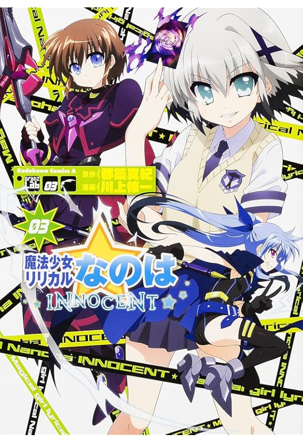 Amazon.co.jp: 魔法少女リリカルなのはINNOCENT 1 (カドカワコミックス