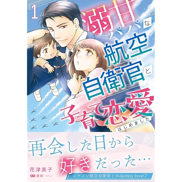 冷徹社長に拾われて溺愛飼育されています 冷徹社長に拾われて溺愛飼育されています【単話売】 1話｜無料
