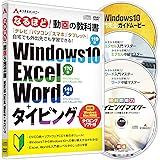 タイピング ソフト ブラインドタッチ エクセル ワード ウィンドウズ10 オフィス なるほど!動画の教科書 Window…