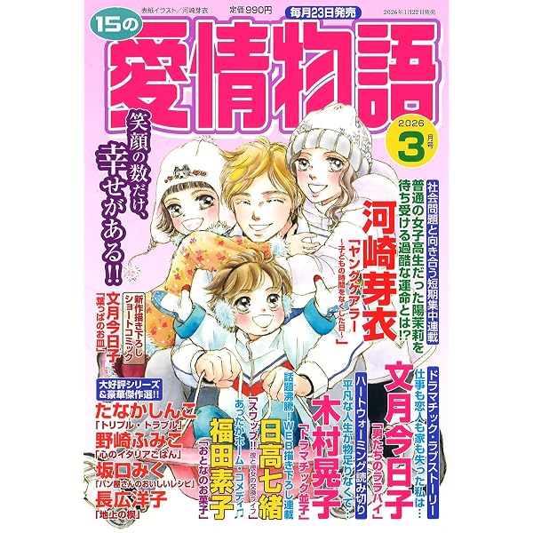 Amazon.co.jp: 15の愛情物語 2026年04月号 : メディアックス: 本