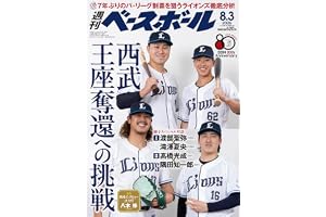 週刊ベースボール 2026年 8/3号