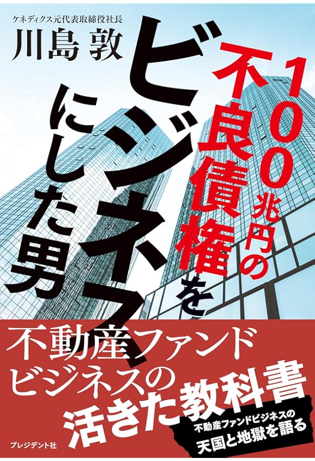 森ビル・森トラスト : 連戦連勝の経営 森ビル・森トラスト: 連戦連勝の経営 | 小沼 啓二 |本 | 通販 | Amazon