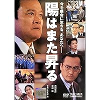 Amazon.co.jp: 陽はまた昇る DVD BOX : 佐藤浩市, 三浦春馬: DVD