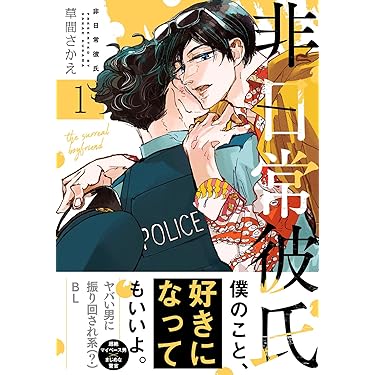 Amazon.co.jp 最新リリース: ボーイズラブコミックス の新着ランキング