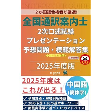 Amazon.co.jp 売れ筋ランキング: 通訳案内士試験関連連書籍 の中で最も