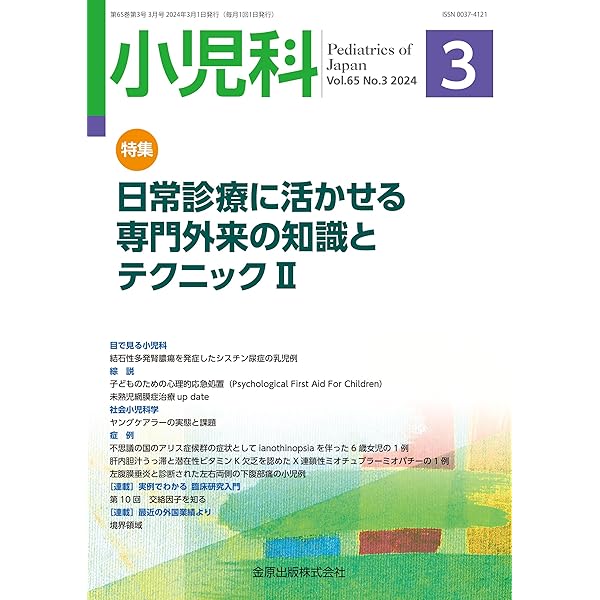 小児科診療指針エッセンス | 大薗 恵一, 別所 一彦, 北畠 康司, 窪田