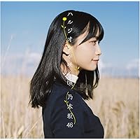 初回仕様 乃木坂46 命は美しい(Type C) 新品未開封 Amazon.co.jp: 命は美しい(Type-C) - 乃木坂46 (DVD付