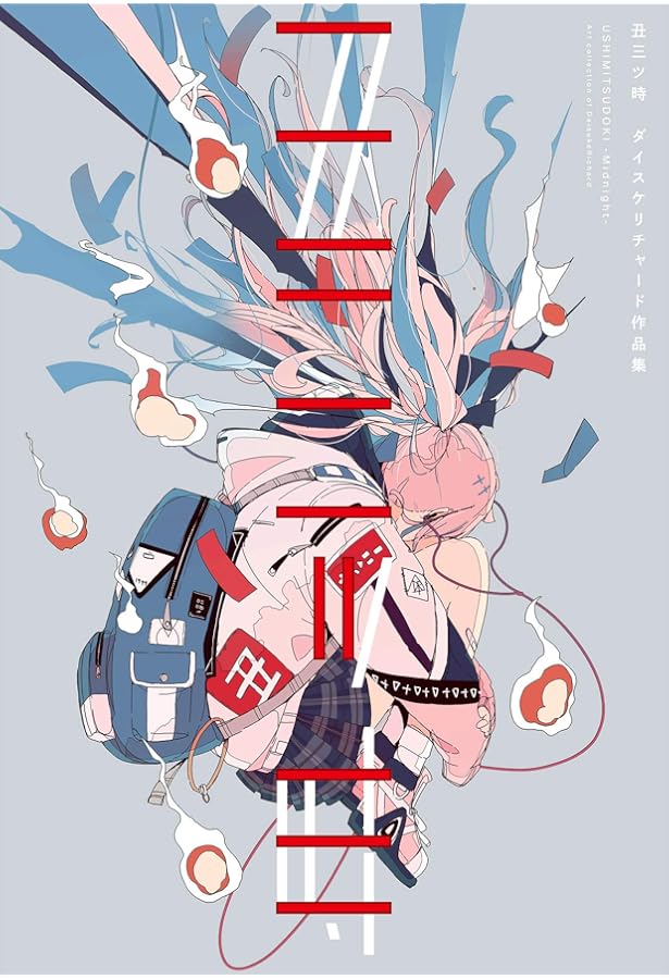 気化熱 ダイスケリチャード作品集 | ダイスケリチャード |本 | 通販