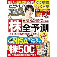 ダイヤモンドZAi(ザイ) 2024年 2月号 [雑誌] (新NISAで勝つ！株全予測