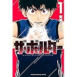 ザ・ボルダー（１） (コミックブルコミックス)