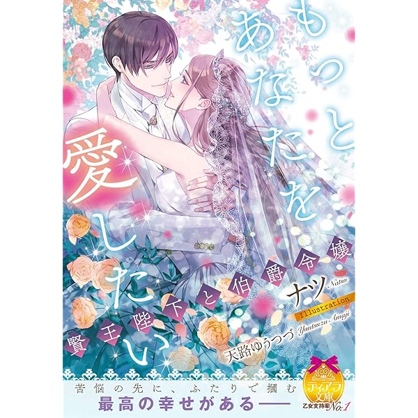 Amazon.co.jp: 堅物騎士様の完璧な溺愛結婚計画 (ティアラ文庫) 電子