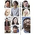 この顔と生きるということ