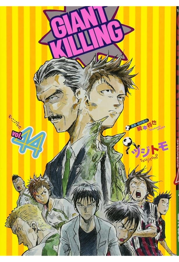 GIANT KILLING(41) (モーニングKC) | ツジトモ, 綱本 将也, 綱本 将也