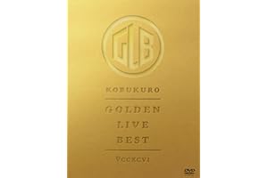 GOLDEN LIVE BEST (通常盤) - コブクロ (特典なし) [DVD]