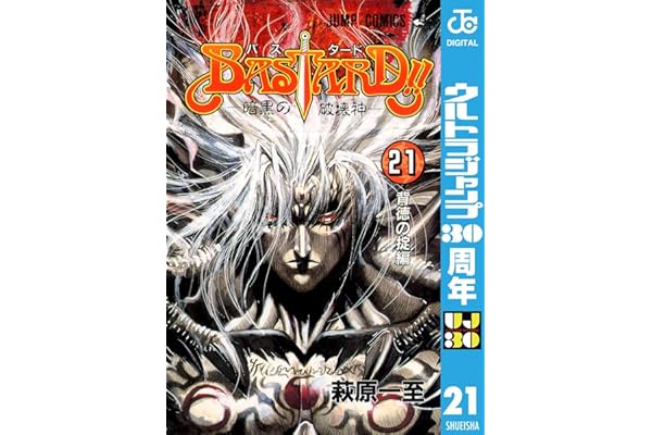 BASTARD!! 21 (ジャンプコミックスDIGITAL)