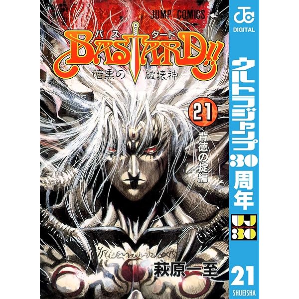 BASTARD ウルトラジャンプ2004年6月 23巻 着せ替えブックカバー