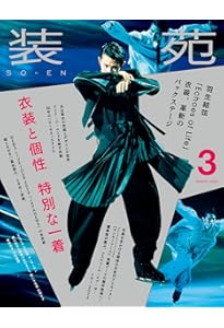装苑 2025年 1月号 | 装苑編集部 |本 | 通販 | Amazon