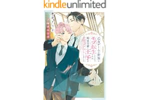 乙女ゲームの世界にモブ転生したようですが、始まる前に王子がドロップアウトしました【電子特別版】 (ルビーコレクション)
