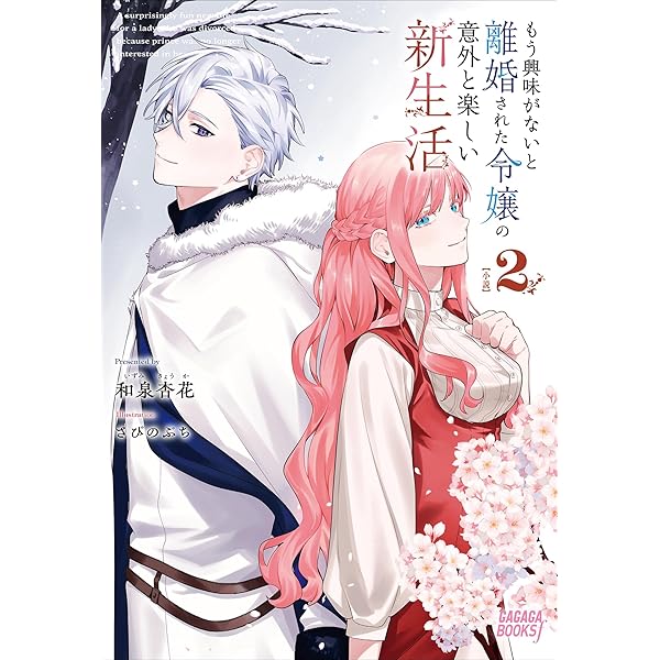 Amazon.co.jp: 一匹狼の花嫁～結婚当日に「貴女を愛せない」と言ってい