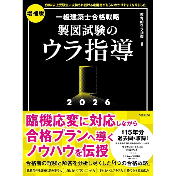 Amazon.co.jp: 一級建築士 製図試験 独習合格テキスト 2026年版 : 雲母