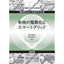 高齢社会における人と自動車 (モビリティイノベーションシリーズ 2