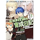 史上最強の大魔王 村人ａに転生する 5 ビッグガンガンコミックス 下等妙人 こぼた みすほ 水野早桜 本 通販 Amazon