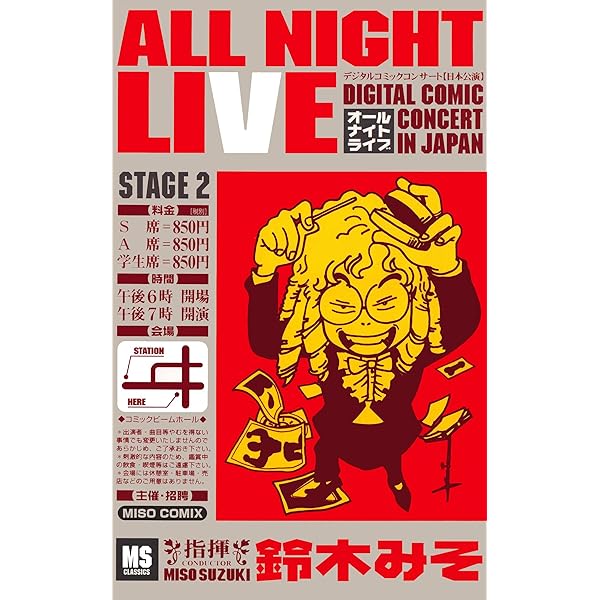 Amazon.co.jp: オールナイトライブ1 eBook : 鈴木みそ: Kindleストア