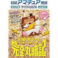 【中古】 第4級ハム国試 要点マスター ’98 第3級ハム国試 要点マスター 2025 | 魚留 元章 |本 | 通販 | Amazon
