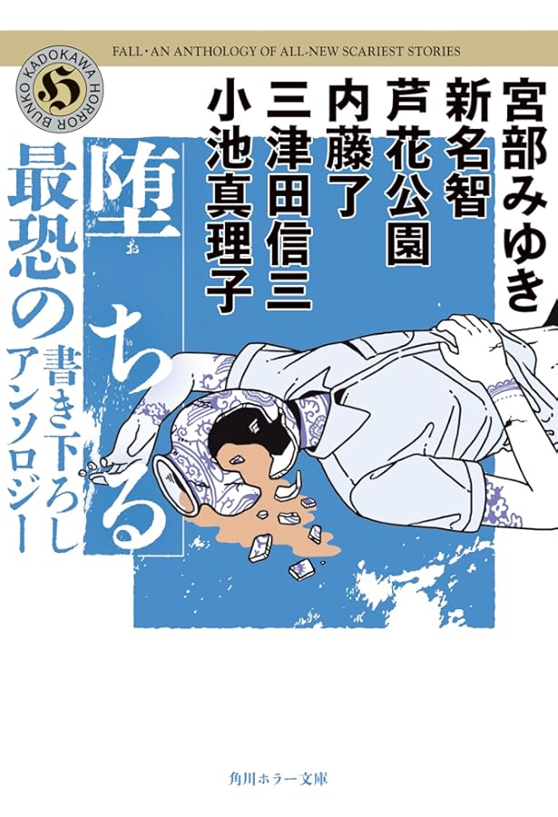 角川ホラー文庫30周年記念 最恐の書き下ろしアンソロジー 特装版BOX