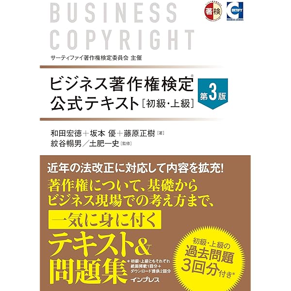 知財検定1級・コンテンツ専門業務・過去問題・ 45回学科・46回