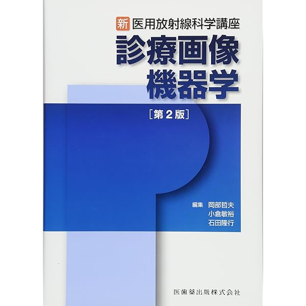 k！放射線安全管理学　核医学　2冊セット k！放射線安全管理学 核医学 2冊セット 医療安全管理学(改訂2