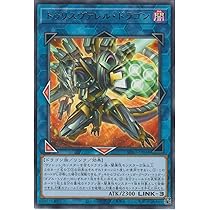 Amazon.co.jp: 遊戯王カード ヴァレルシュラウド・ドラゴン(ウルトラ