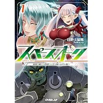 スペースオーク 2 蛮族の戦士は夜明けの天を翔け女王を狙う (オーバー