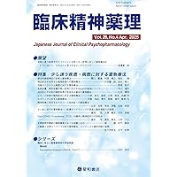 臨床精神薬理  １６-３ /星和書店（単行本（ソフトカバー）） クロザピン／星和書店
