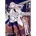 いつか世界を救うために -クオリディア・コード- (富士見ファンタジア文庫)